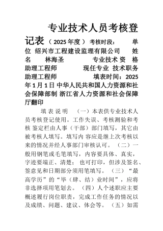 专业技术人员考核登记表1