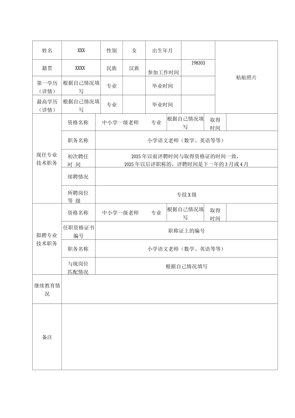 专业技术人员聘约档案_第2页