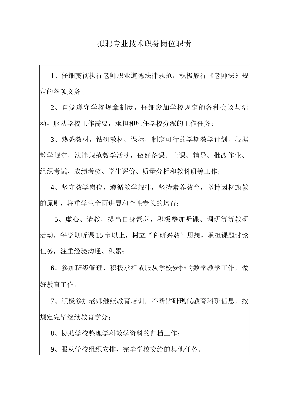 专业技术人员聘约档案_第3页