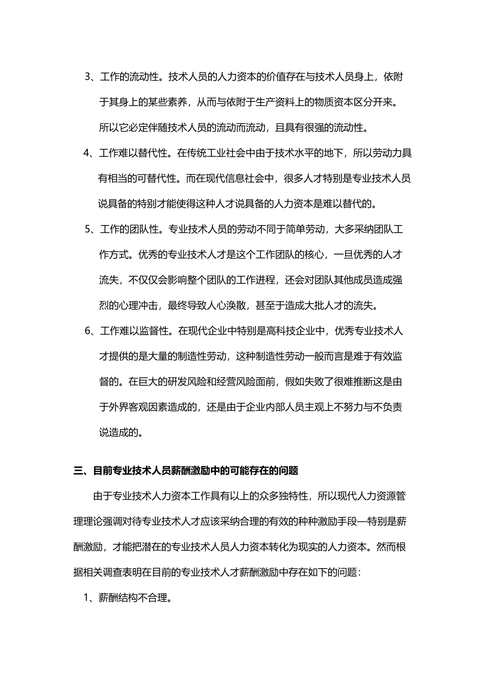 专业技术人员薪酬设计_第3页