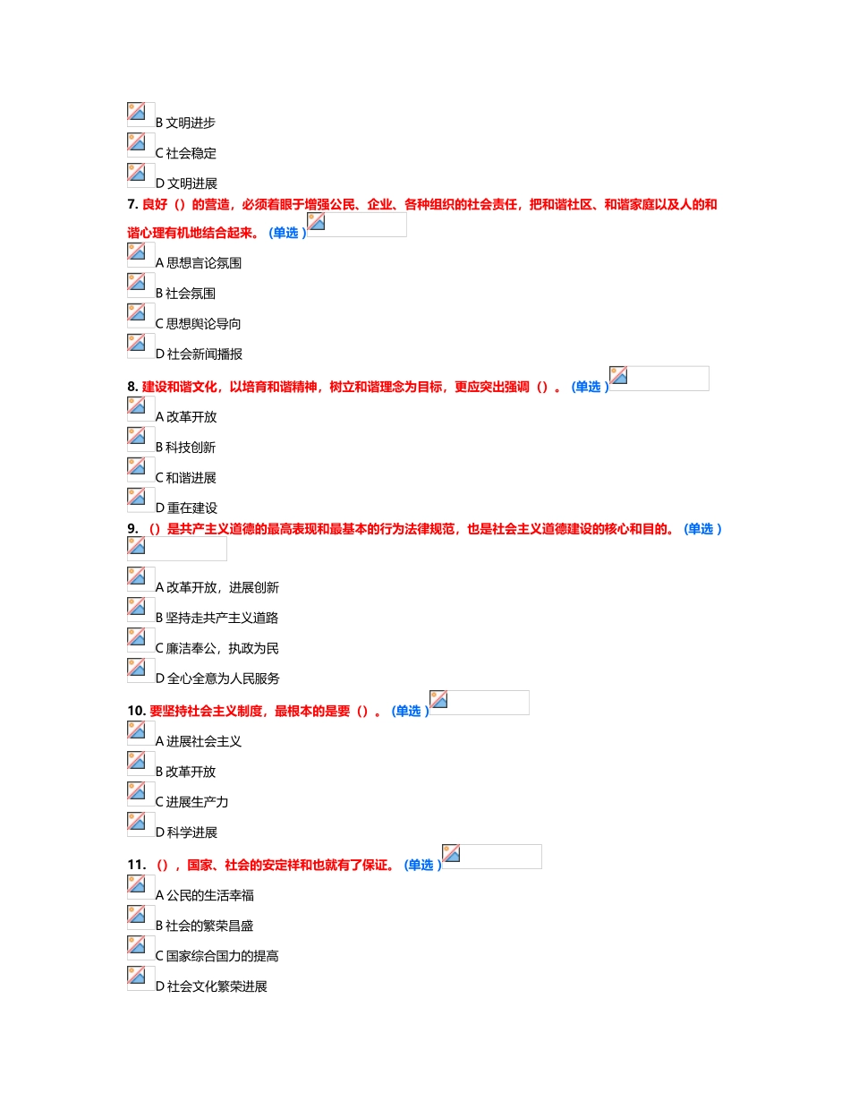 专业技术人员职业道德考试试卷_第3页