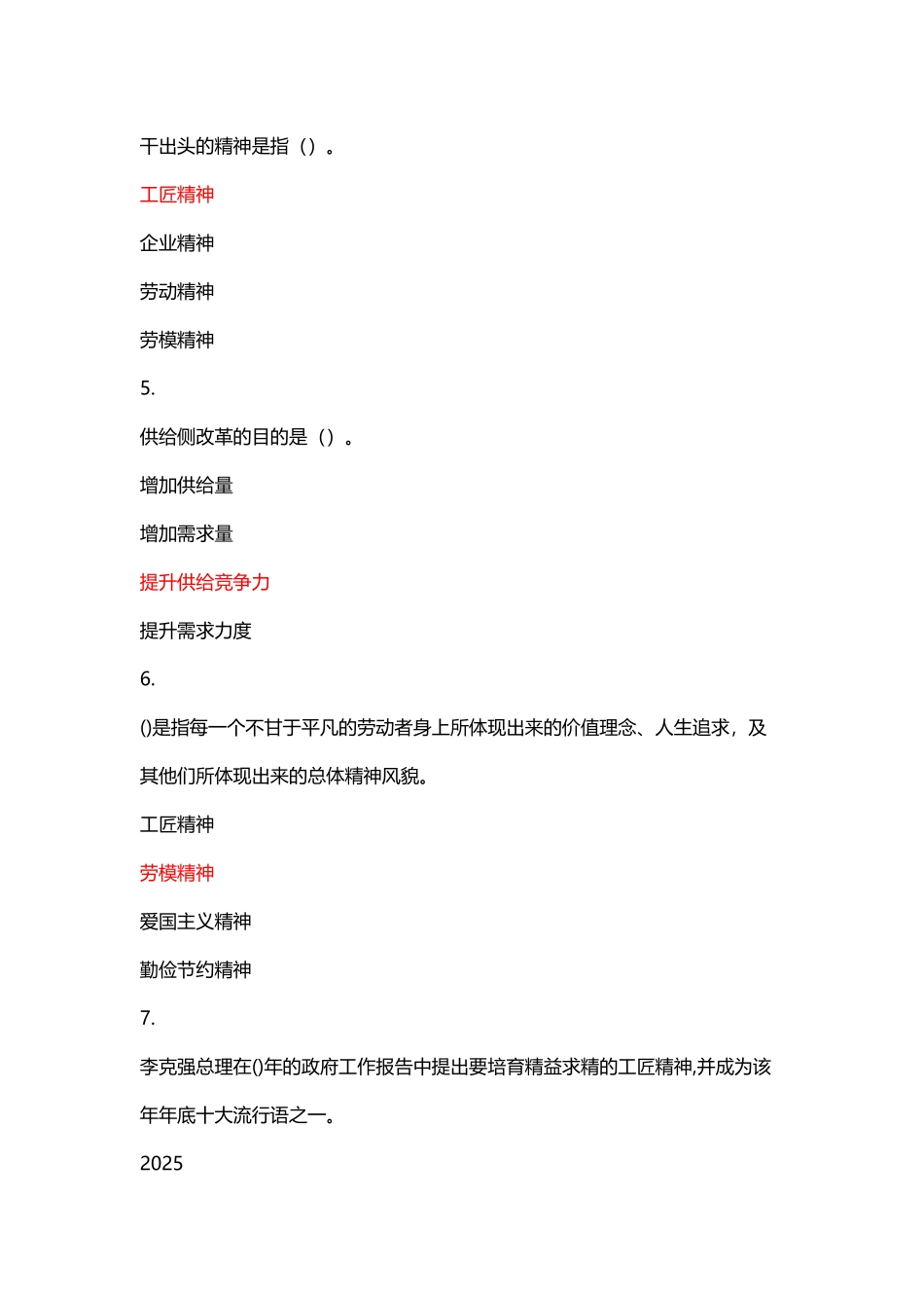 专业技术人员职业道德和能力建设考试试卷75分_第3页