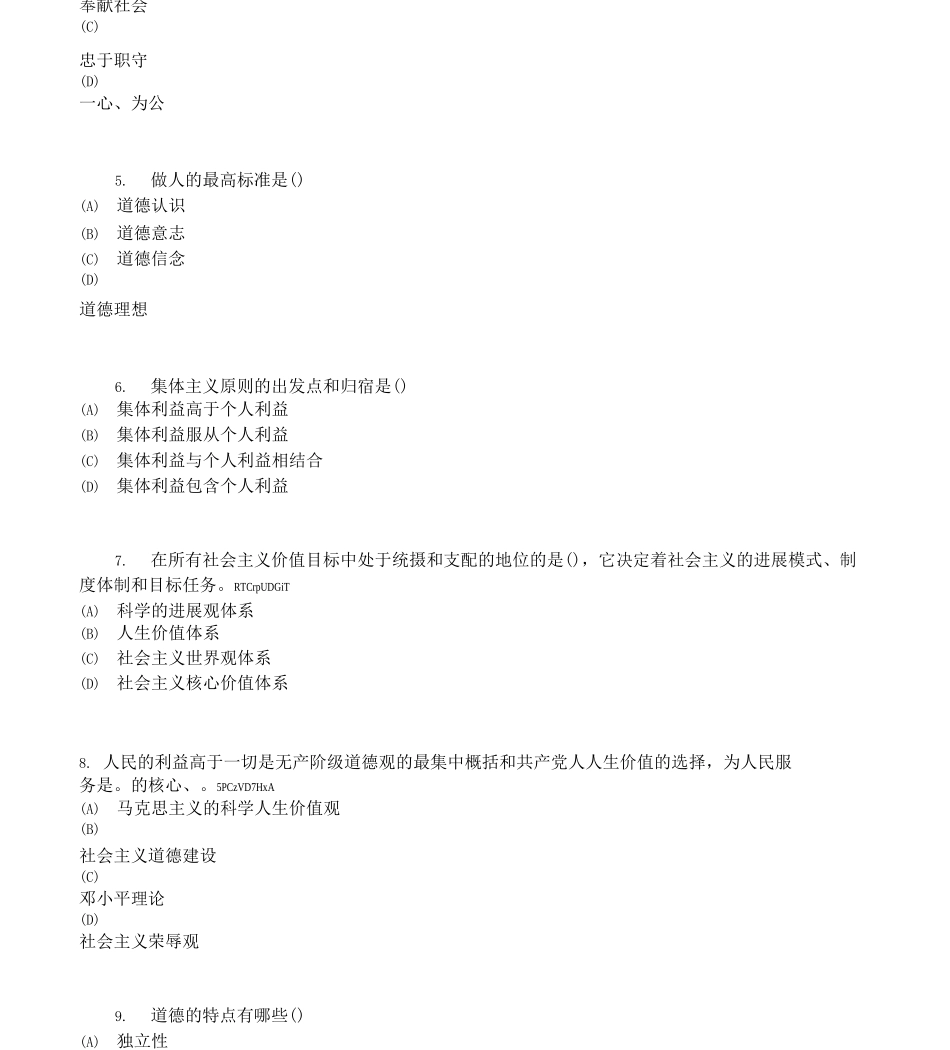 专业技术人员职业道德考试试题_第2页