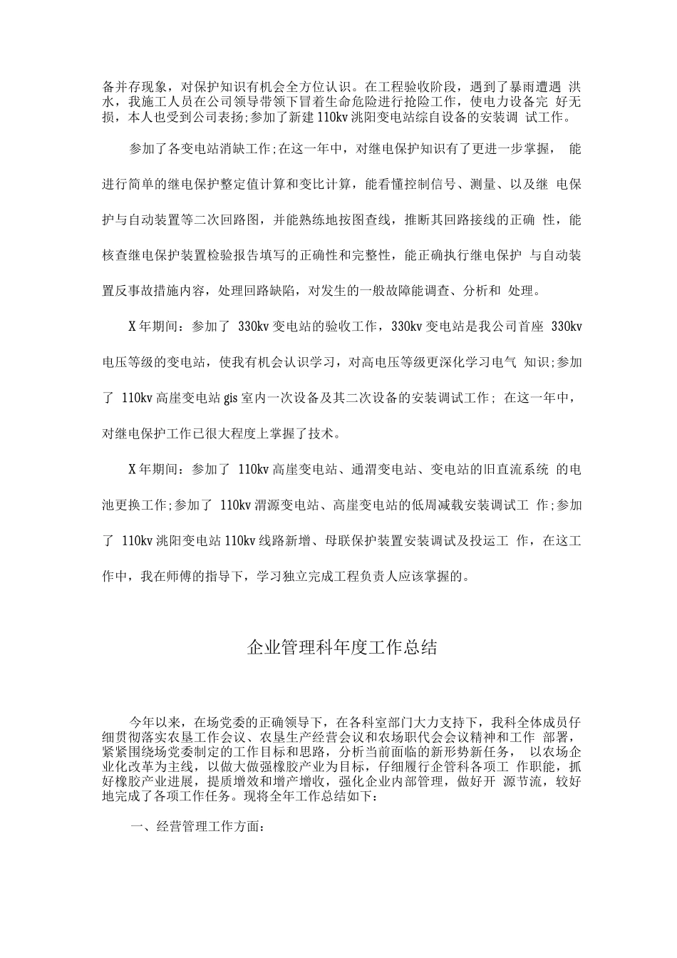 专业技术全年度工作总结_第2页