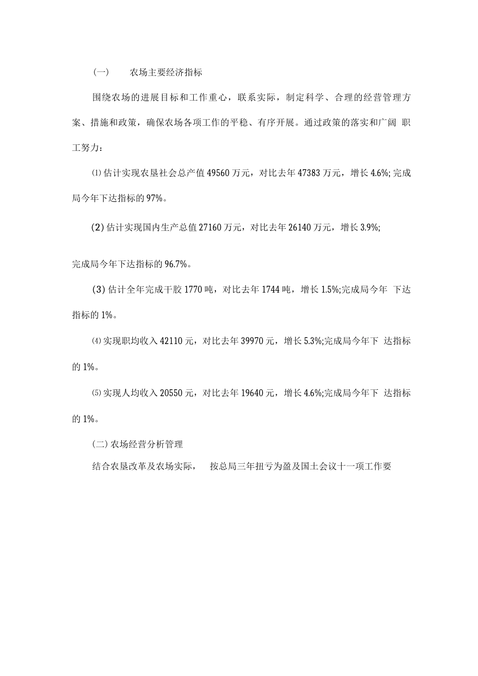 专业技术全年度工作总结_第3页