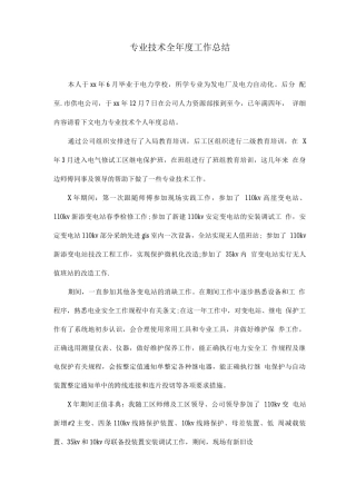 专业技术全年度工作总结
