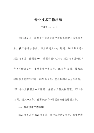 专业技术工作总结高级工程师