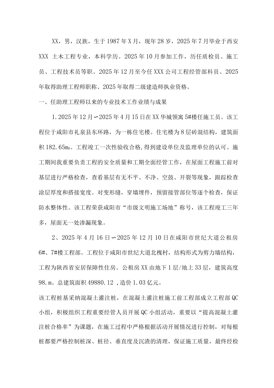 专业技术工作业绩与成果报告总结_第2页