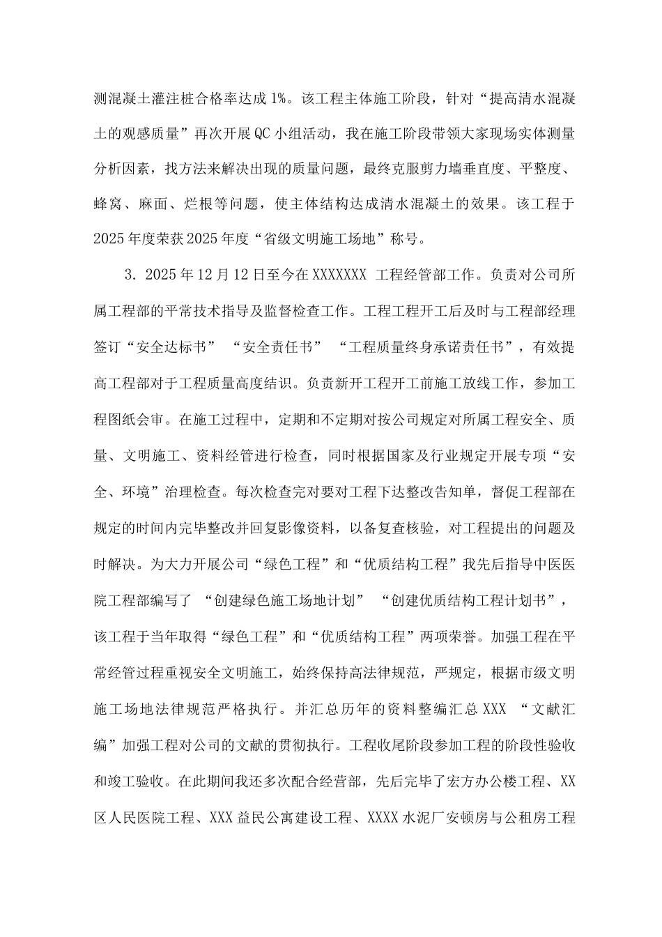 专业技术工作业绩与成果报告总结_第3页