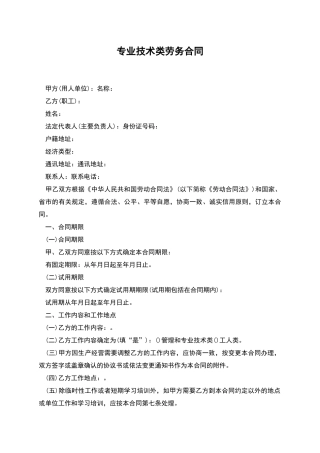 专业技术类劳务合同