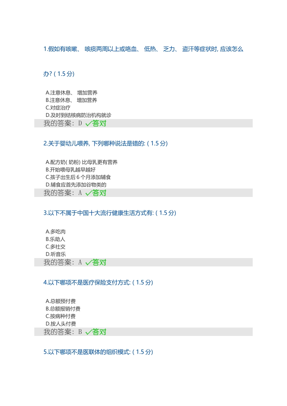专业技术继续教育答案样本_第1页