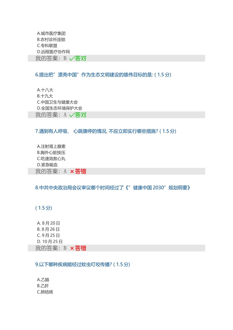 专业技术继续教育答案样本_第2页