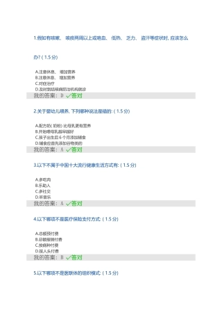 专业技术继续教育答案样本