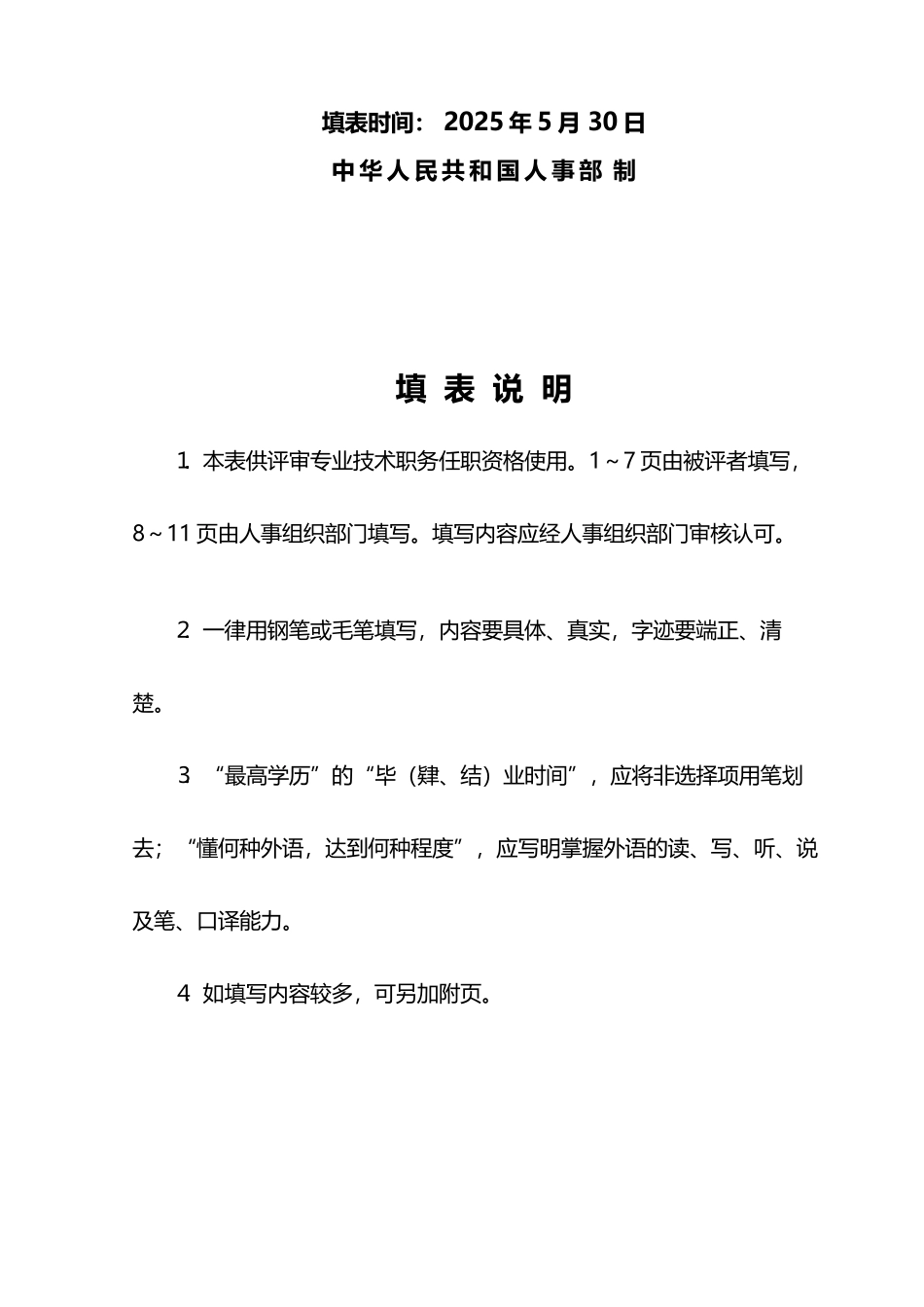 专业技术职务任职资格评审表_第3页