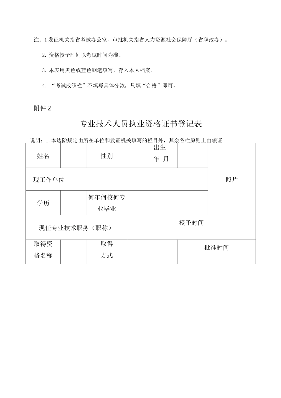 专业技术资格登记表_第2页