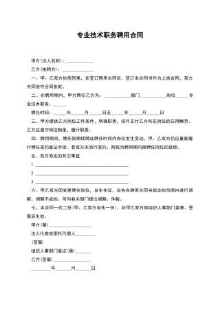 专业技术职务聘用合同