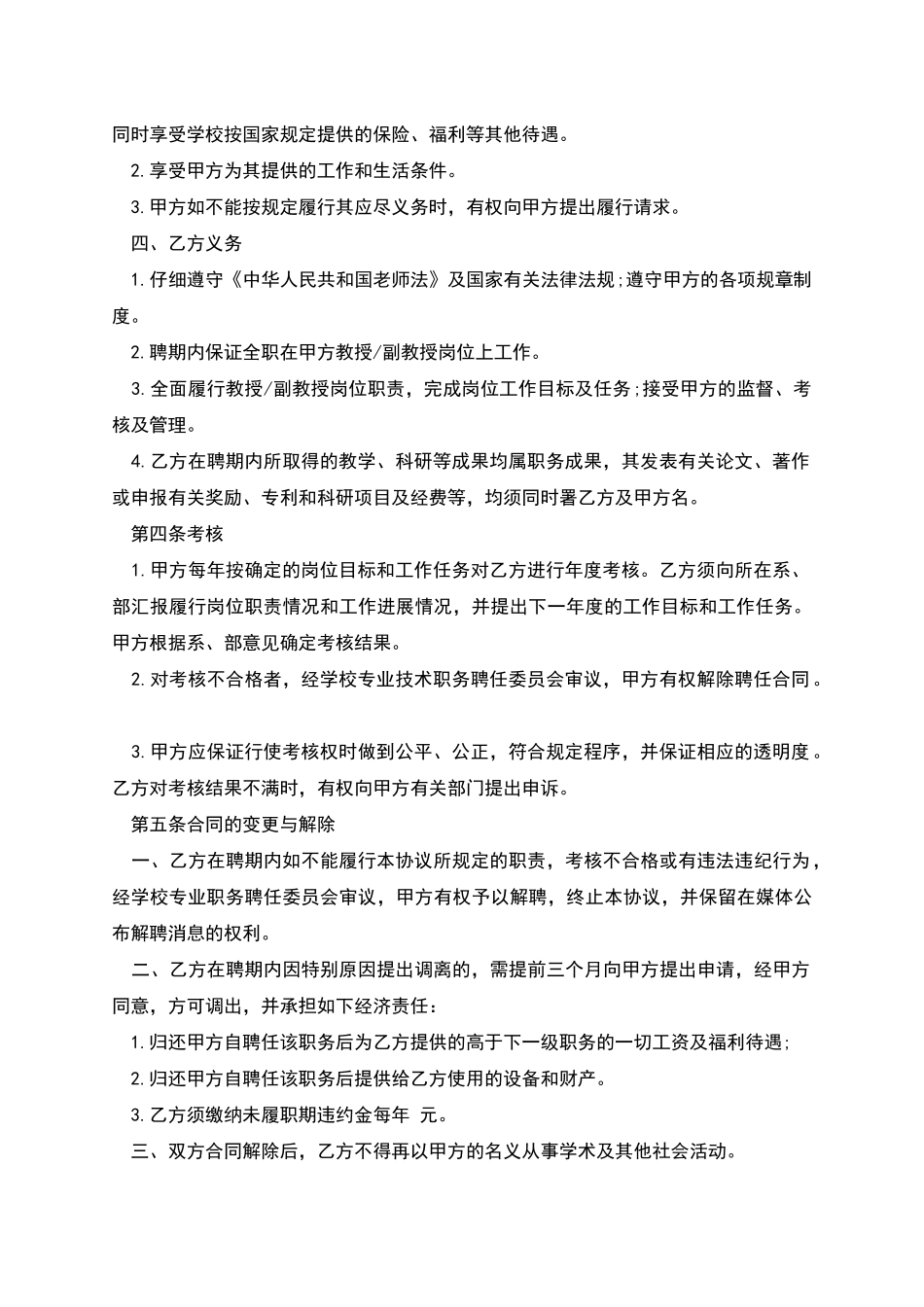 专业技术职务聘任合同_第2页