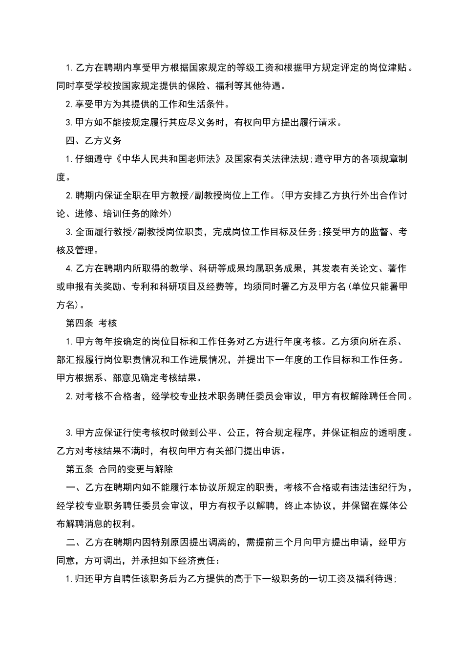 专业技术职务聘任合同书_第2页