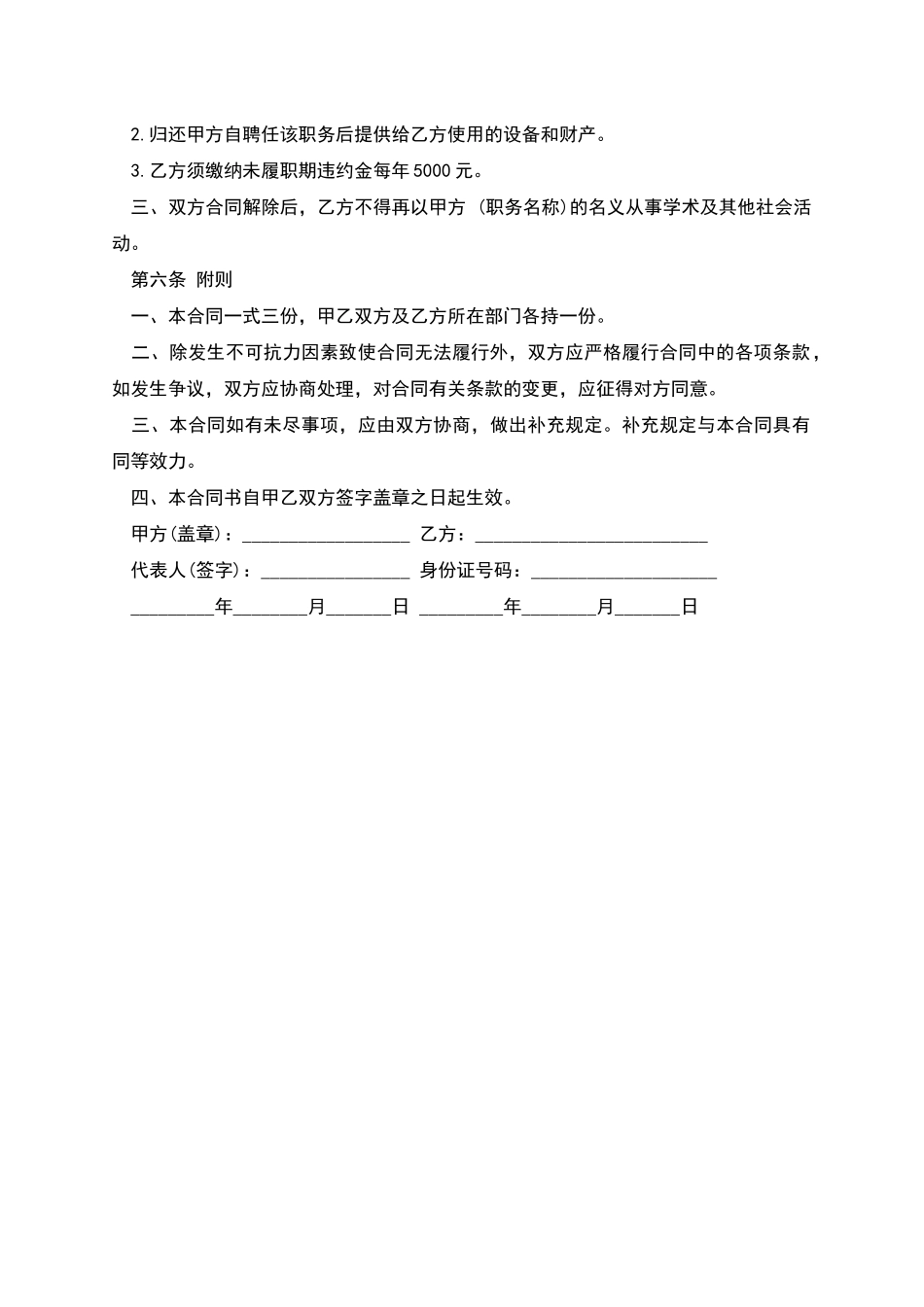 专业技术职务聘任合同书_第3页