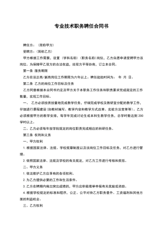 专业技术职务聘任合同书
