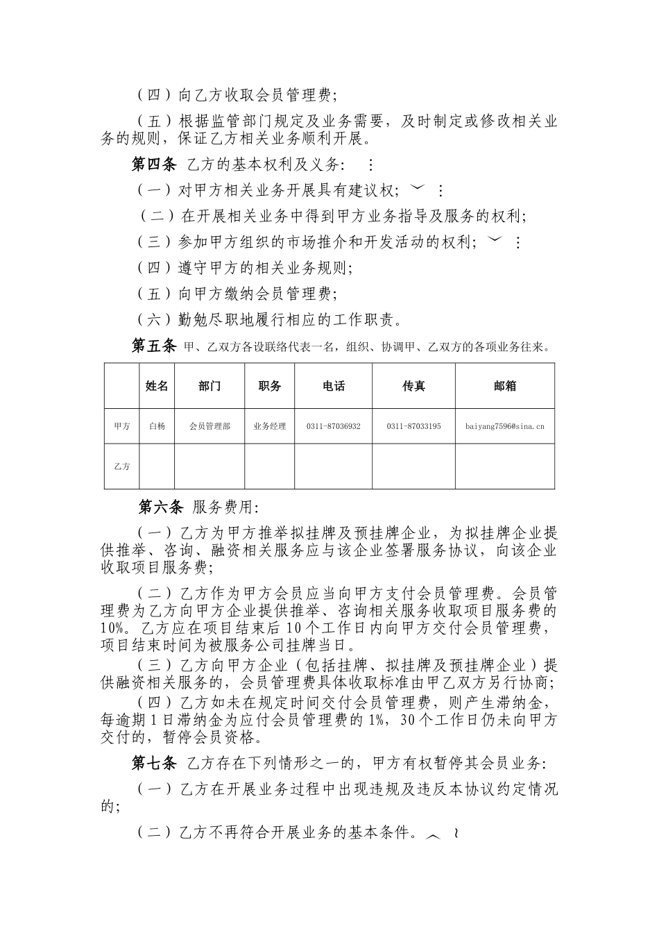 专业服务会员合作协议书_第2页