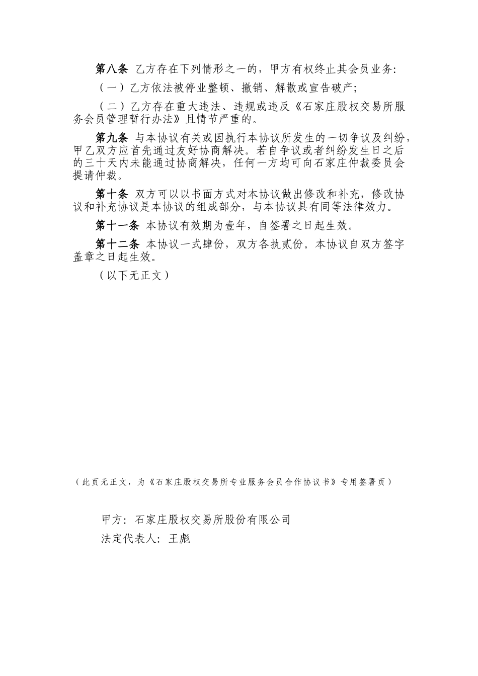 专业服务会员合作协议书_第3页