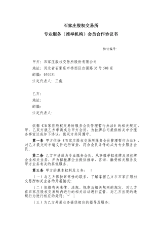 专业服务会员合作协议书