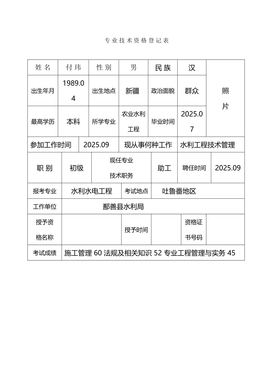 专业技术资格登记表_第2页
