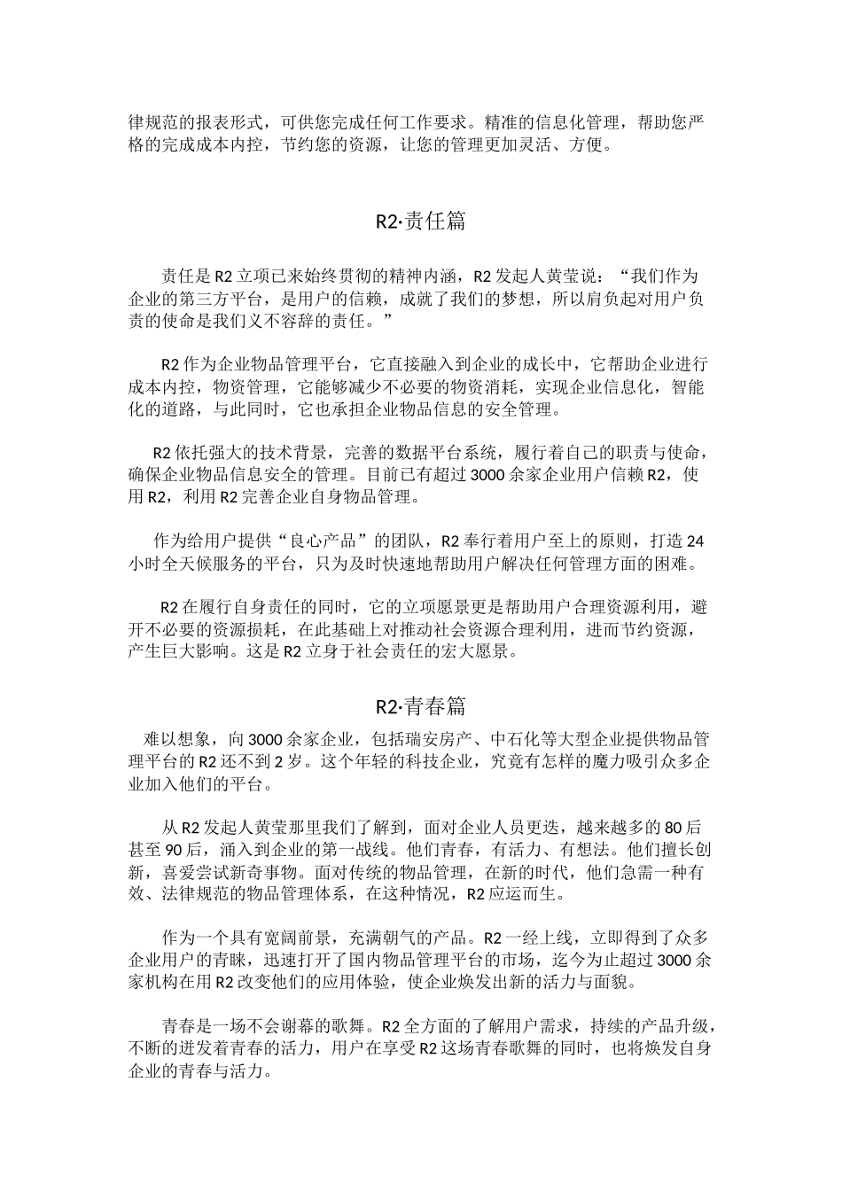 专业物品管理平台——R2的品牌故事_第2页