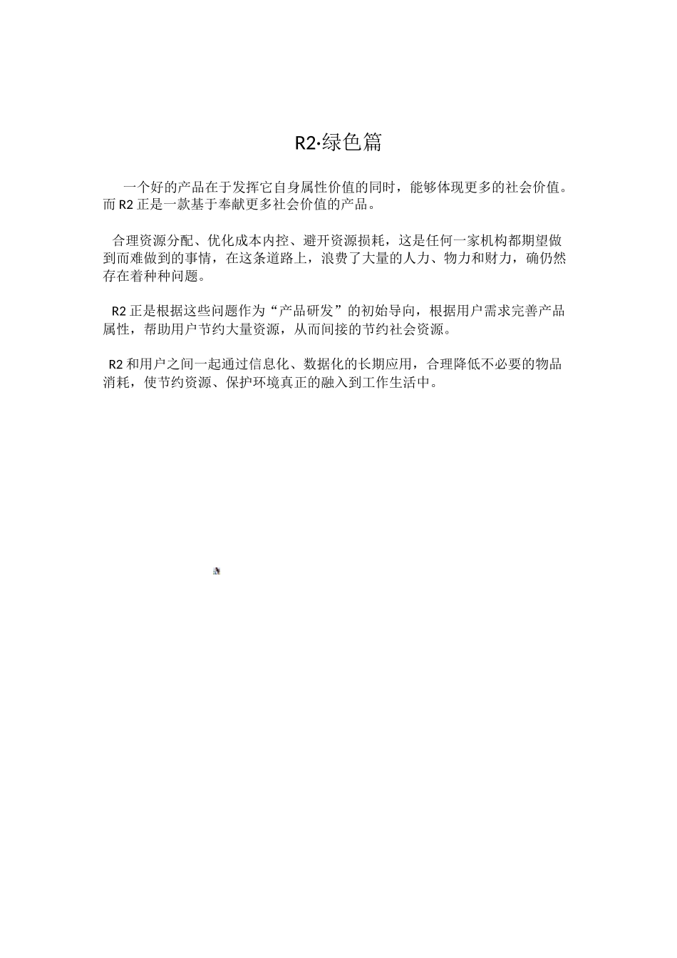 专业物品管理平台——R2的品牌故事_第3页