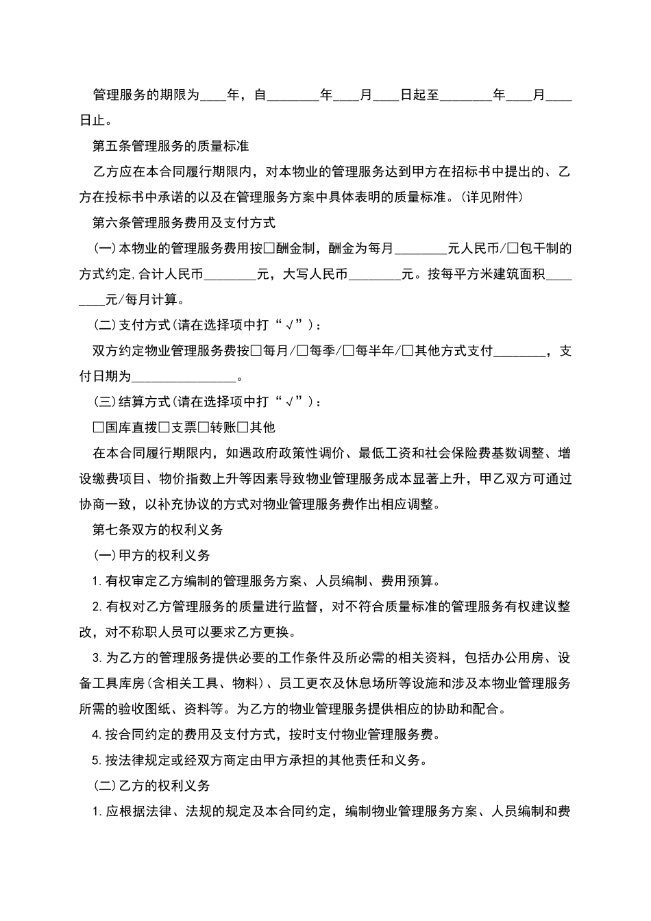 专业物业服务合同_第3页