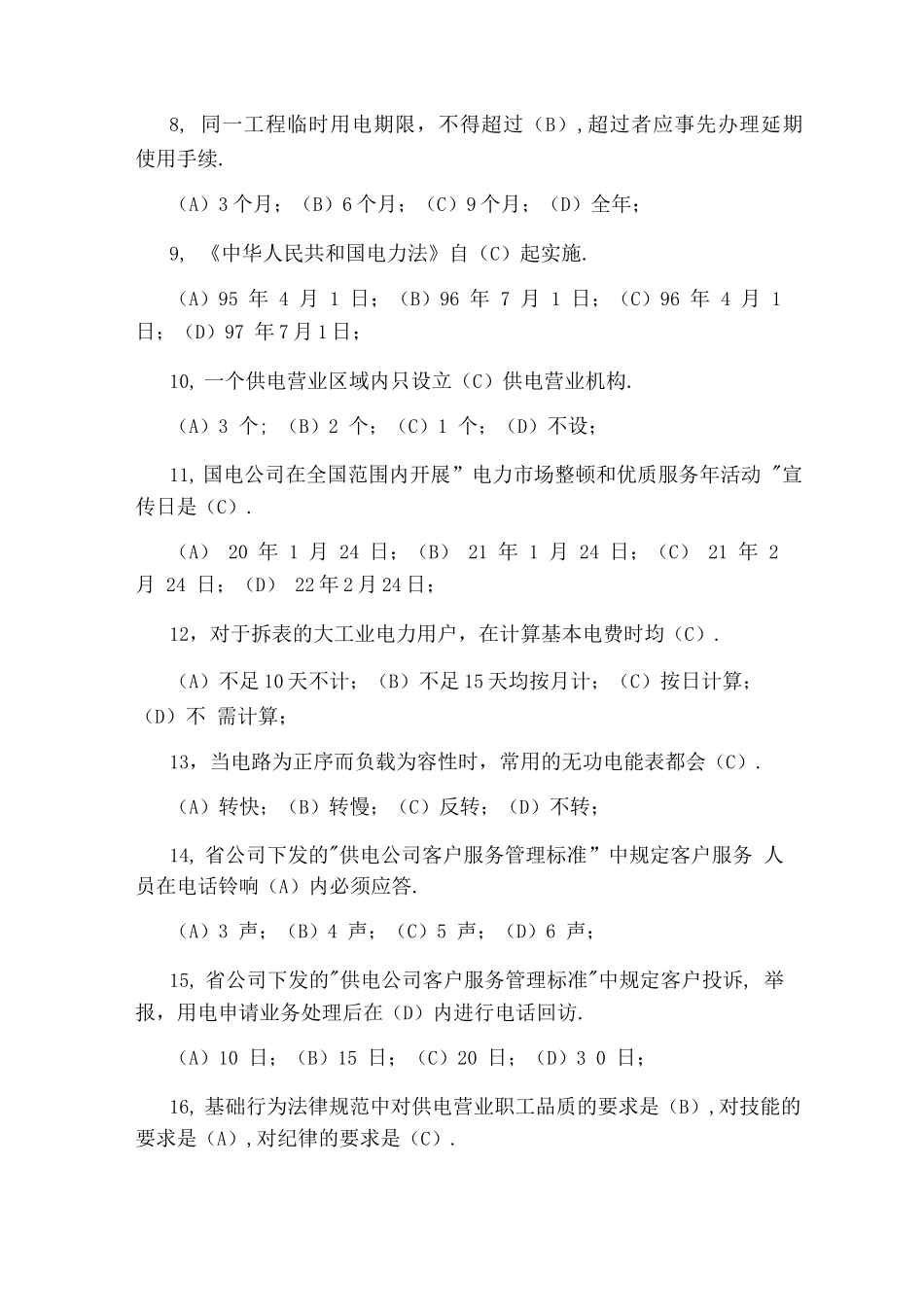 专业电工培训考试题_第2页