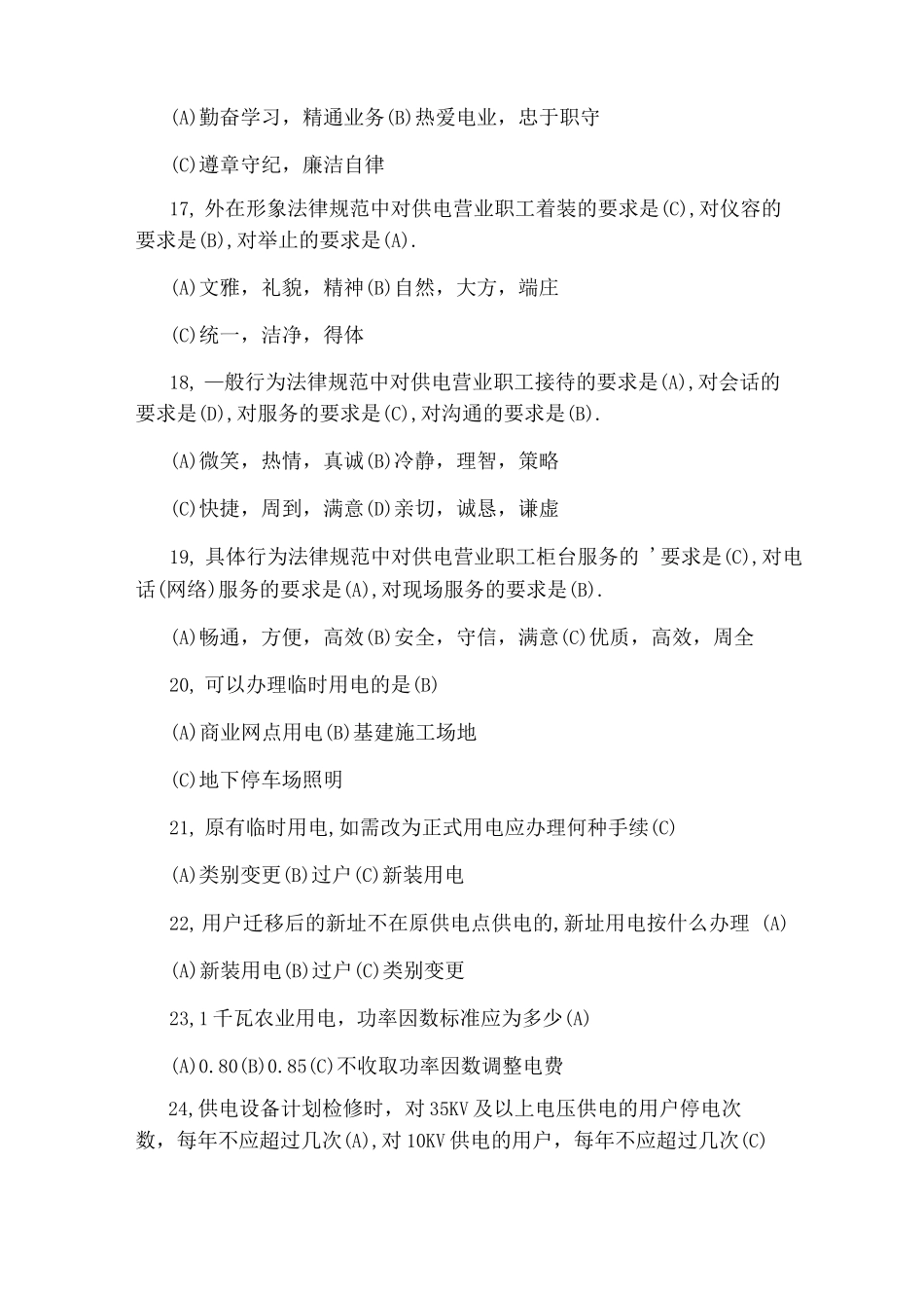 专业电工培训考试题_第3页