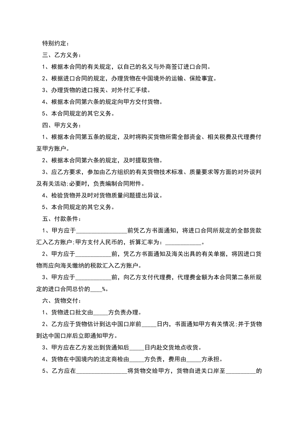 专业的委托进口代理合同_第2页