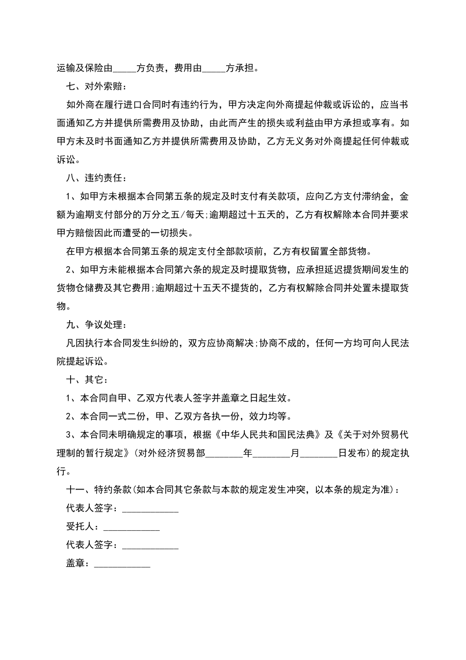 专业的委托进口代理合同_第3页