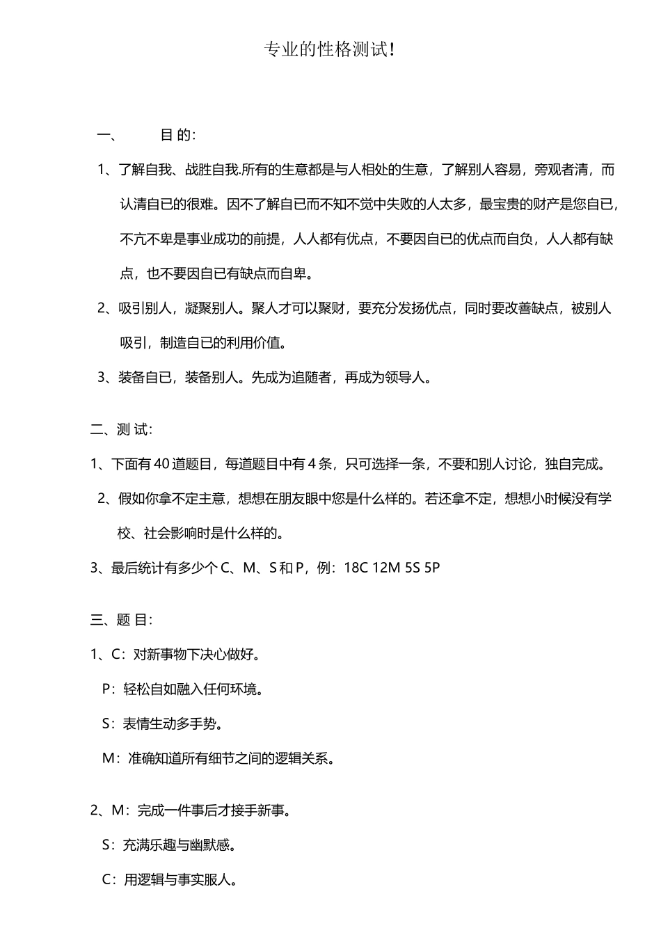 专业的性格测试_第2页