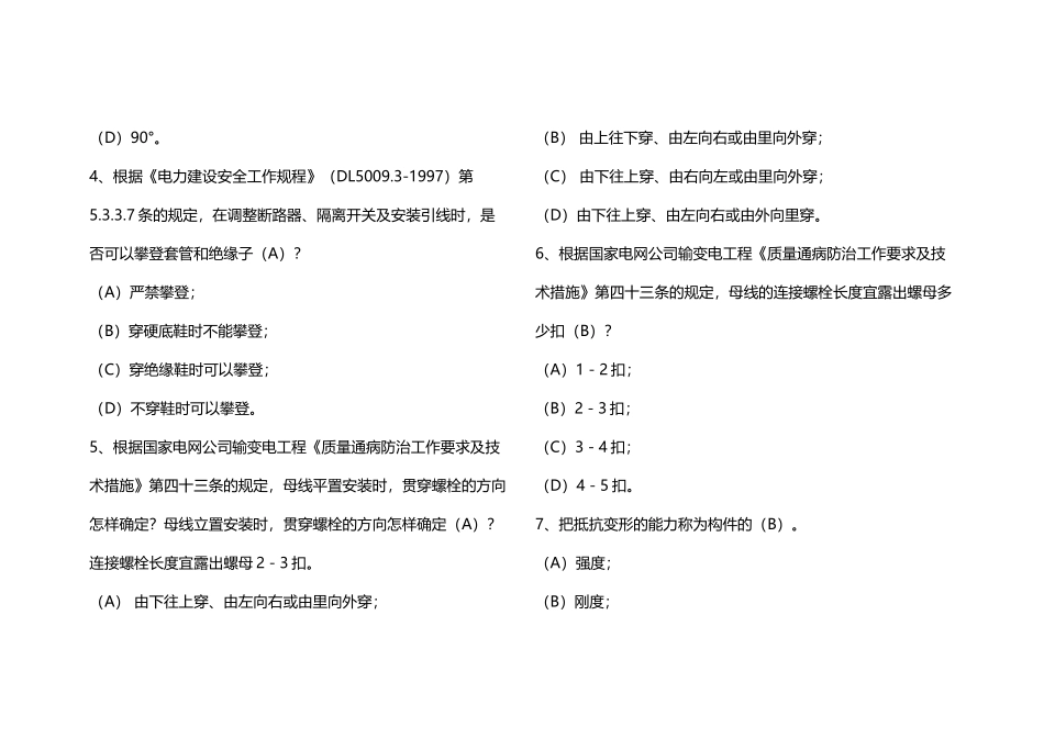 专业知识考试卷答案_第3页