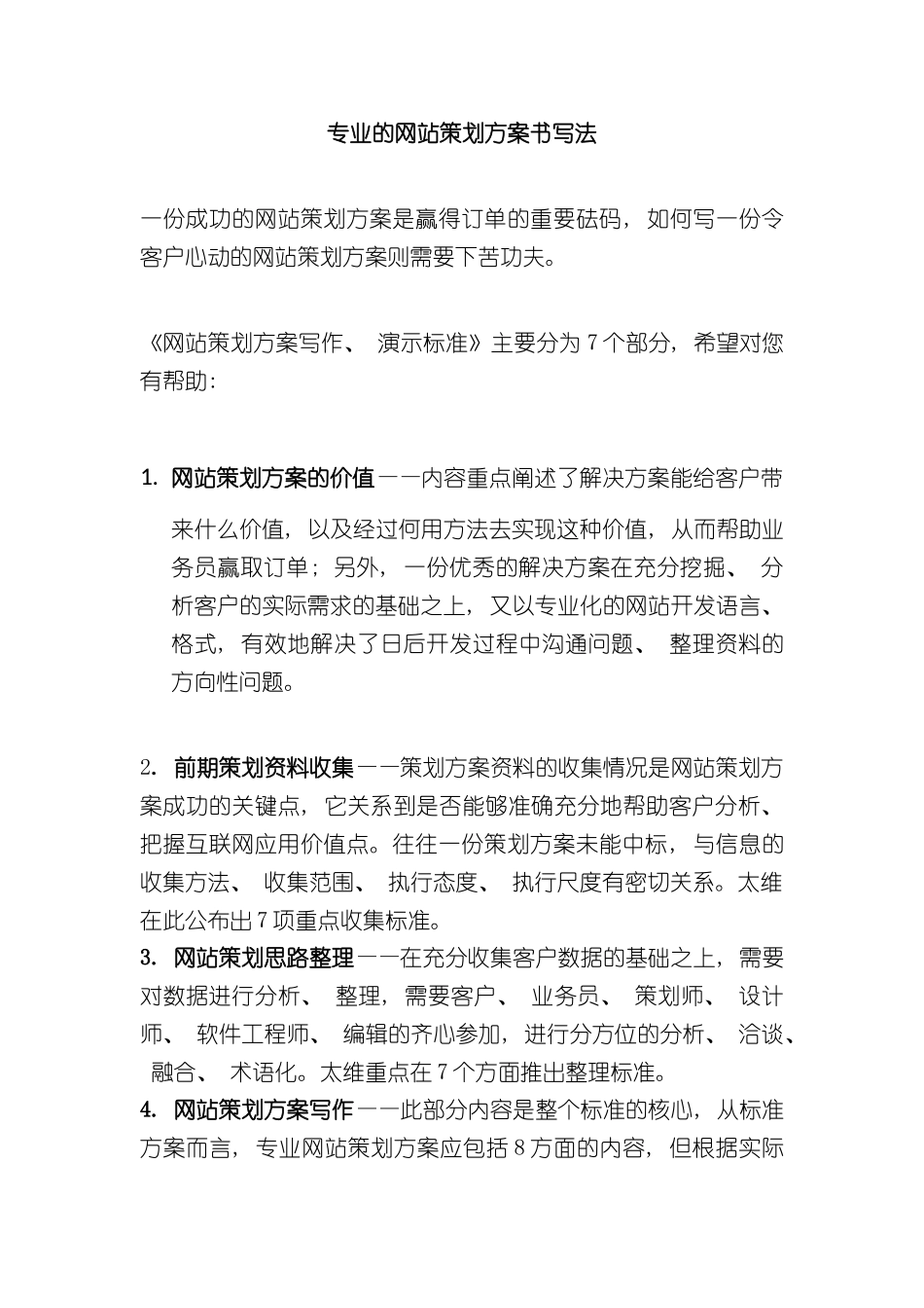 专业的网站策划方案书写作方法_第2页