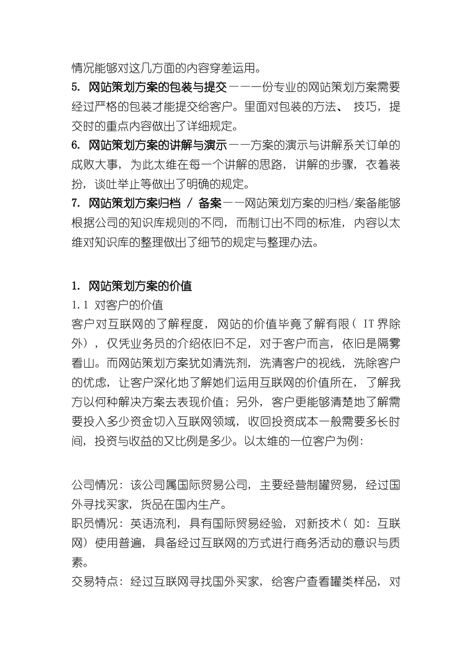 专业的网站策划方案书写作方法_第3页