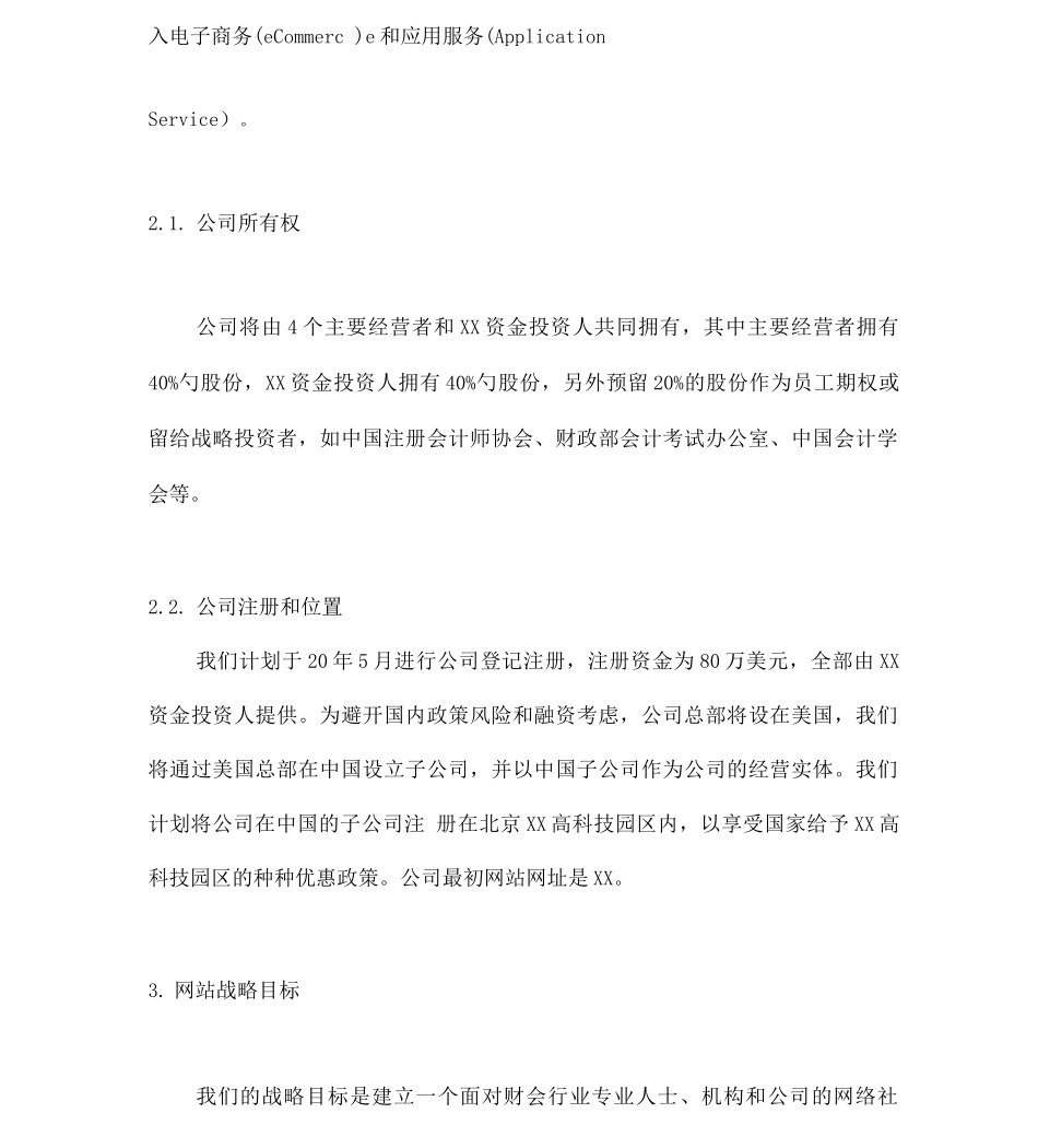 专业网站商业计划书_第2页