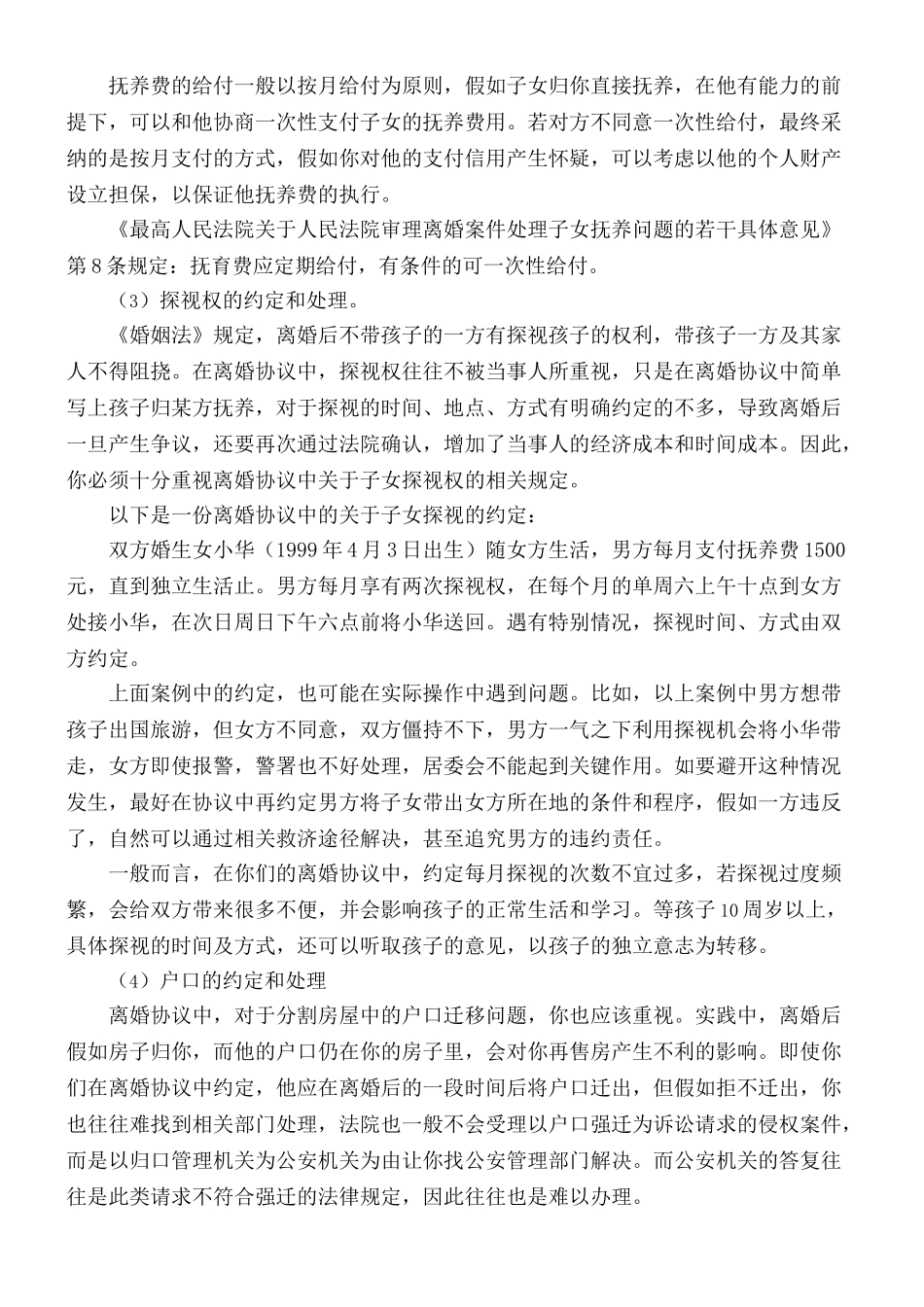 专业离婚律师-教你处理好离婚协议书中的十个难点_第2页