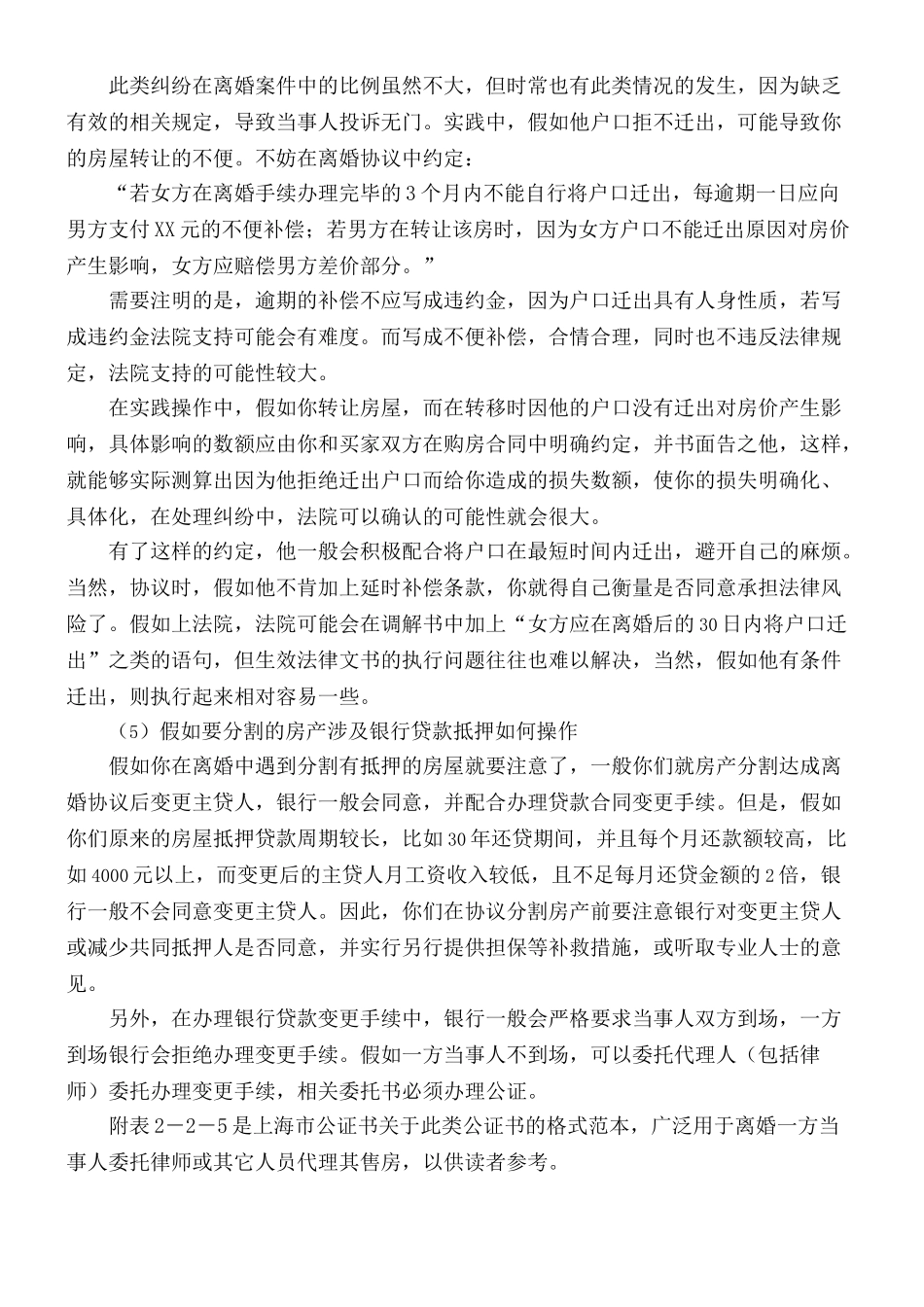 专业离婚律师-教你处理好离婚协议书中的十个难点_第3页