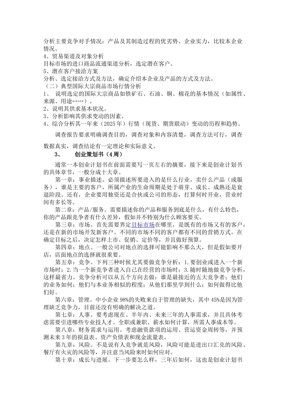 专业策划大纲_第2页