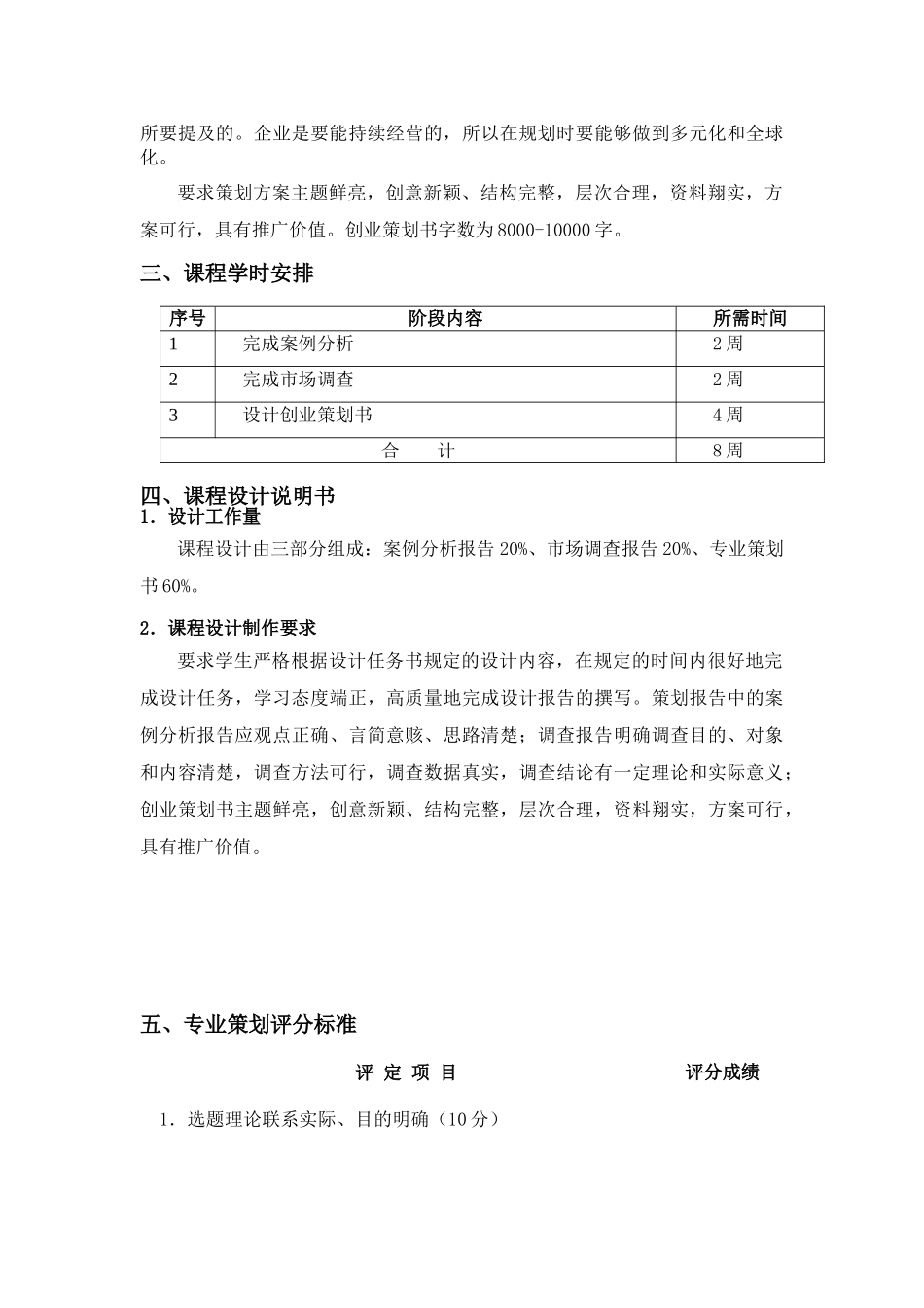 专业策划大纲_第3页