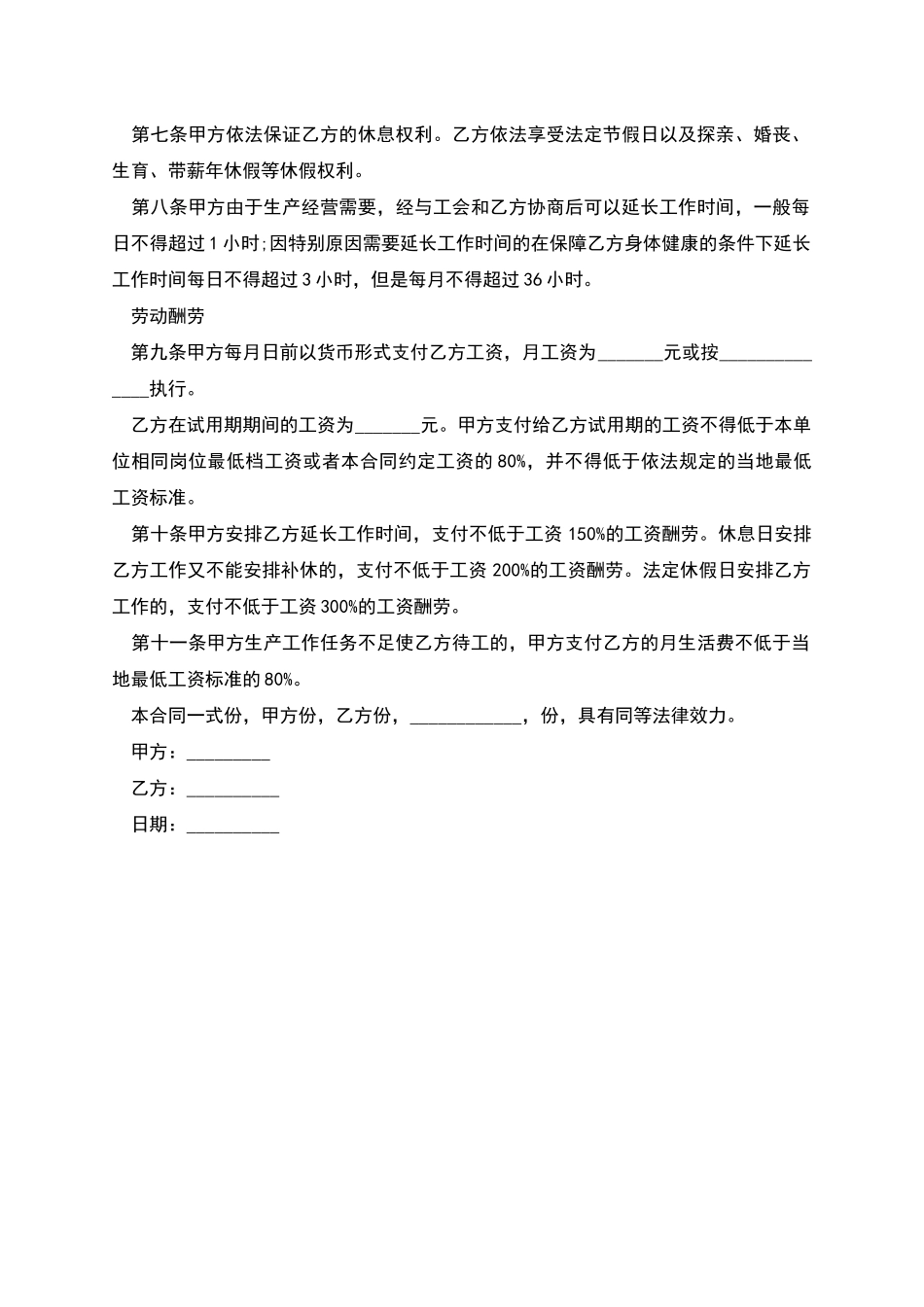 专业美容师劳动合同_第2页