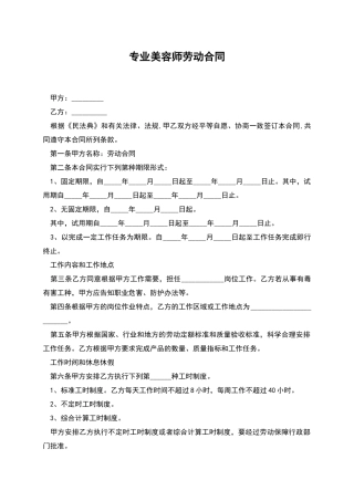 专业美容师劳动合同