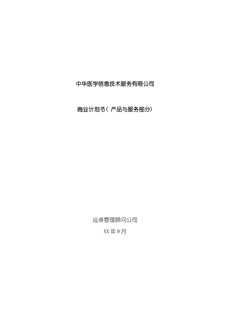 专业网商业计划书_第2页