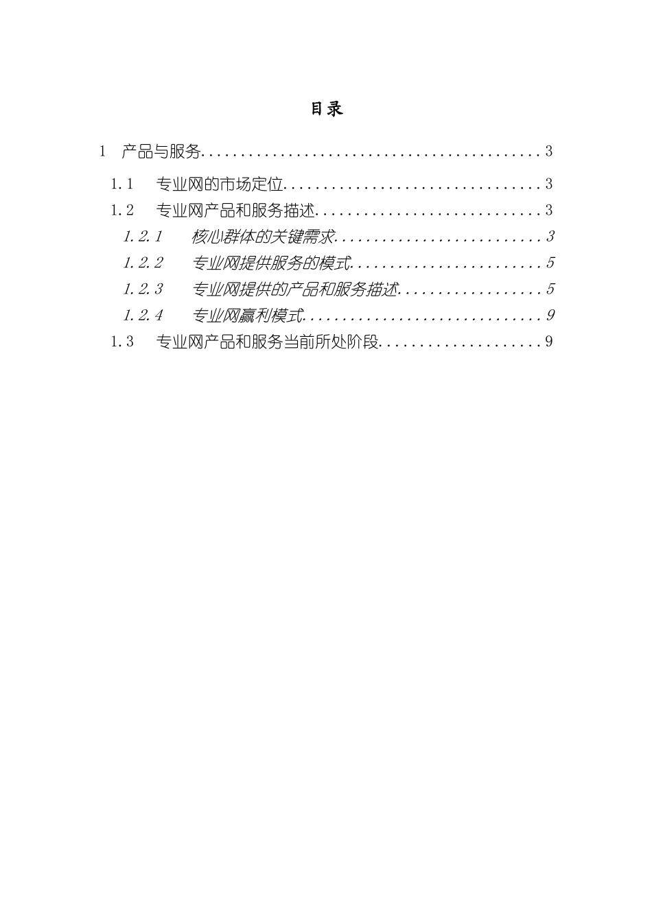 专业网商业计划书_第3页