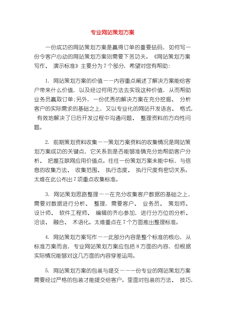 专业网站策划方案_第2页