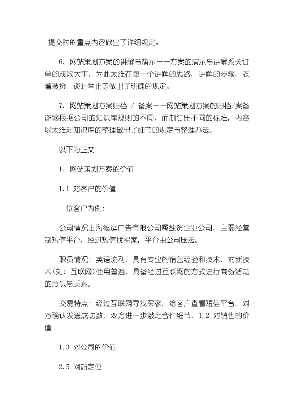 专业网站策划方案_第3页